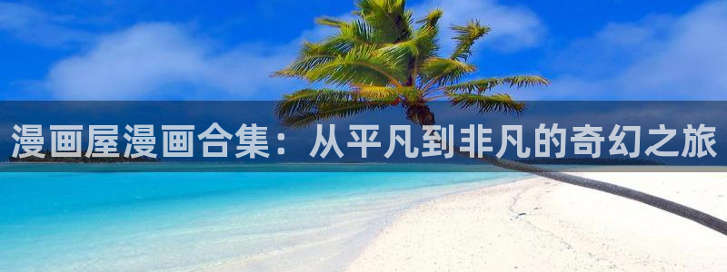 免费漫画漫画分类