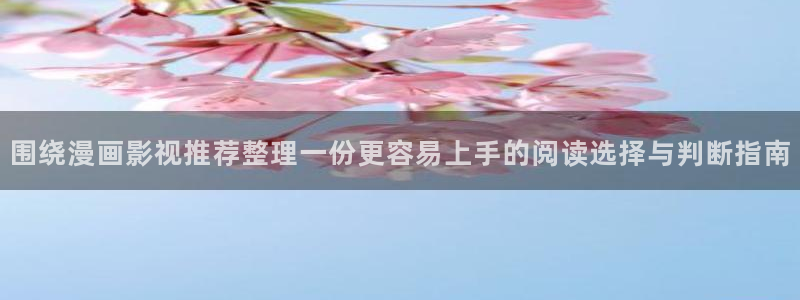 免费漫画在线看网站