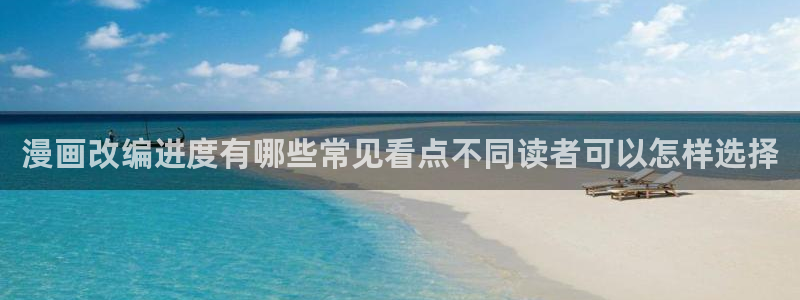 免费漫画阅读网站